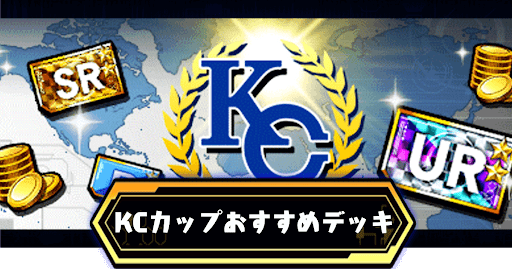 KCカップアイキャッチ