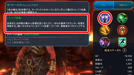 パッシブでカウンター攻撃が発動する