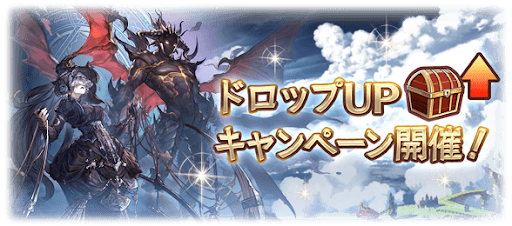 ドロップアップキャンペーン（闇）