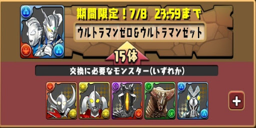 ウルトラマン交換