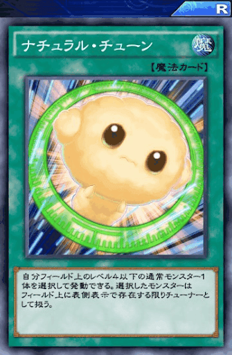 ナチュラル・チューン