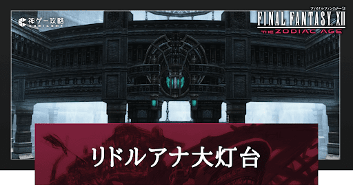 リドルアナ大灯台