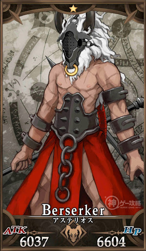 fgo-アステリオス