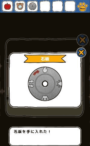 白猫の大冒険～ピラミッド編～_石版