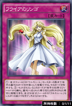 フライアのリンゴ