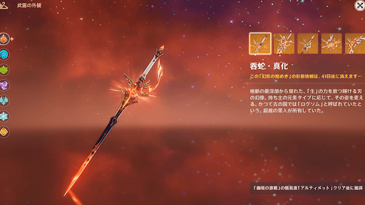 アルティメットクリアで武器スキンを入手