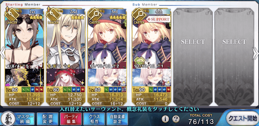 fgo-安定3ターン周回