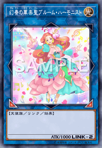 幻奏の華楽聖ブルーム・ハーモニスト