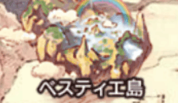 ベスティエ島