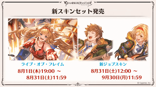 ゼタ＆ジョブスキン