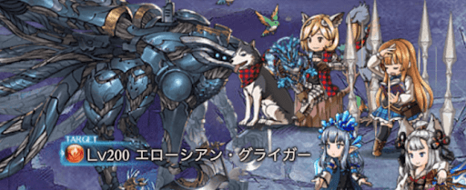 エローシアン・グライガー