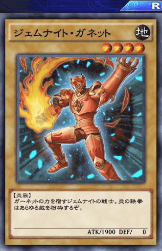 ジェムナイト・ガネット