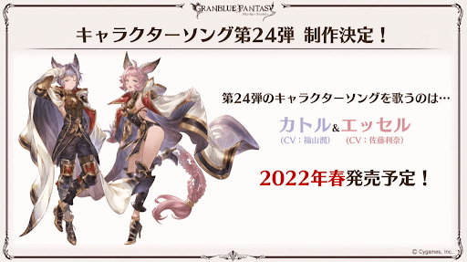 キャラクターソング第24弾制作決定