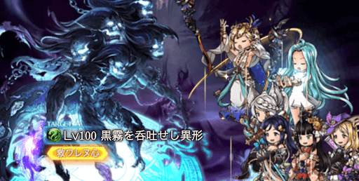 黒霧を呑吐せし異形