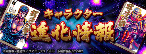 北斗の拳-上方修正