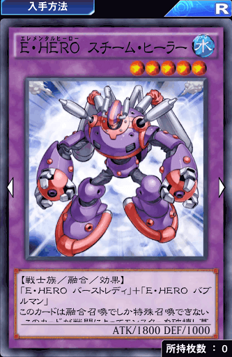 E・HEROスチーム・ヒーラー