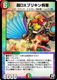 超DXブリキン将軍