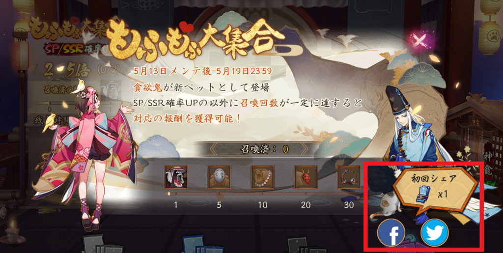 貪欲鬼もふもふ大集合初回シェア