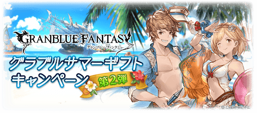 サマーギフト第2弾