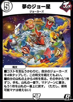 デュエプレ＿夢のジョー星