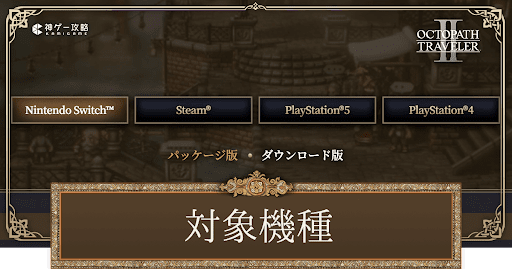 対応機種と発売日の違い