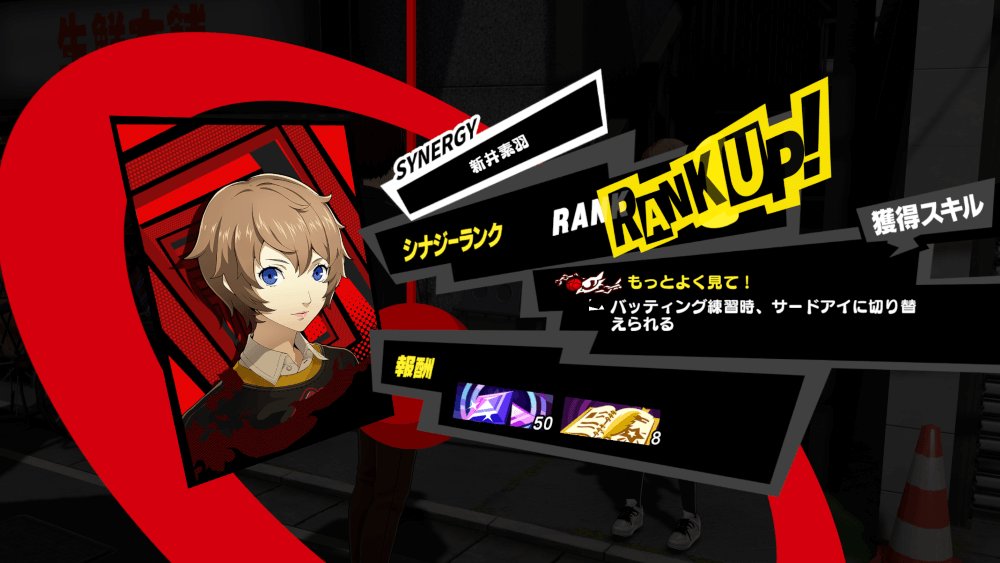 シナジーランクアップ