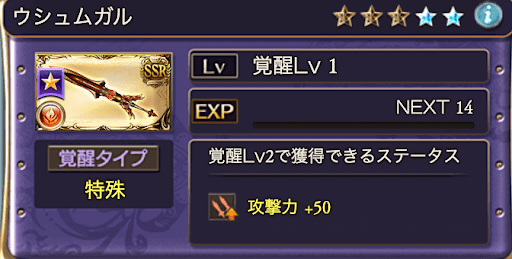 ウシュムガル 覚醒タイプ