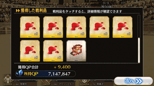 fgo-ネロ祭本戦王者級