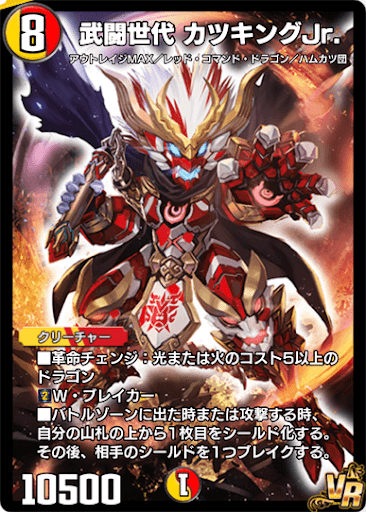 デュエプレ＿武闘世代 カツキングJr.