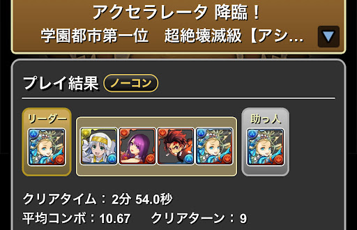 アクセラレータ降臨-バレンタインノアループ