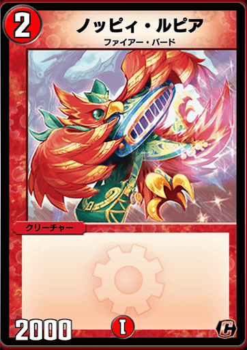デュエプレ＿ノッピィ・ルピア
