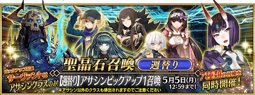 4月週替りPUアサシン①