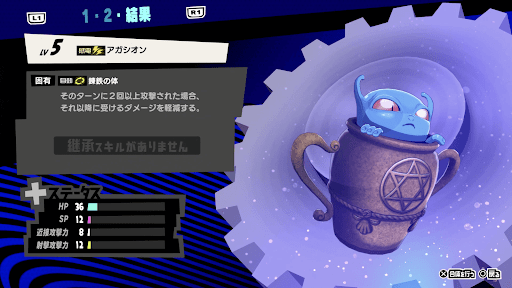 アガシオンの性能