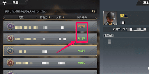 加入条件は2種類ある