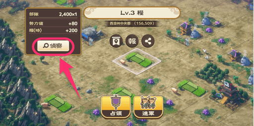 ブラウザ三国志天_偵察を選択する