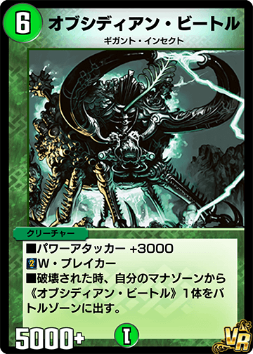 デュエプレ＿オブシディアン・ビートル