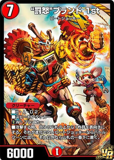 デュエプレ＿“罰怒”ブランド 1st