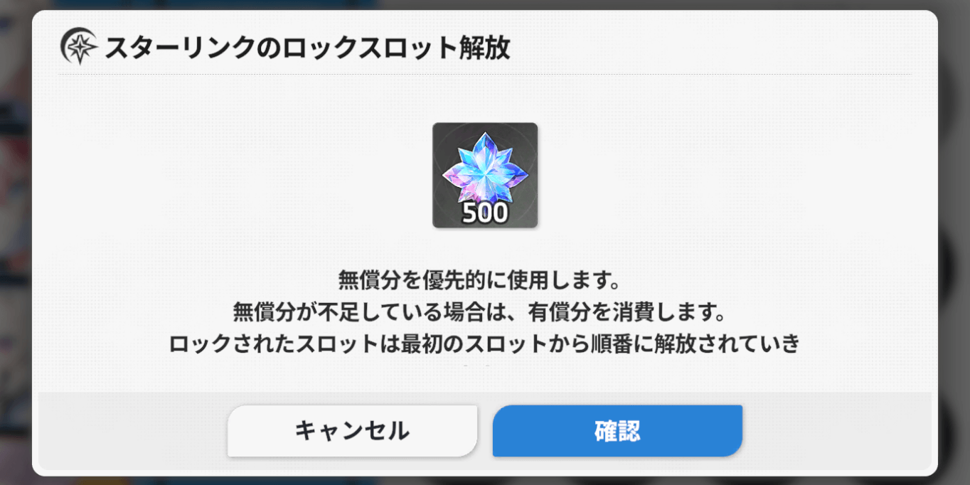 スターセイヴァー_スターリンクの配置枠拡張で使う