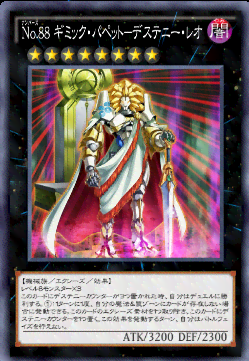 デステニーレオデッキ