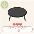 ローテーブル・黒