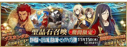 fgo-聖杯戦線2023イスカンダル