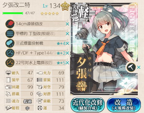 夕張改二特は低速艦