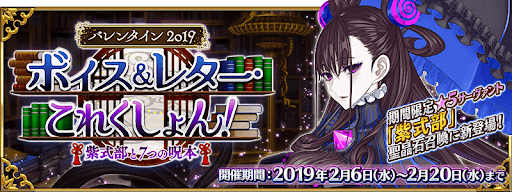 fgo-バレンタイン2019