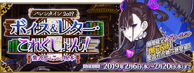 fgo-バレンタイン2019