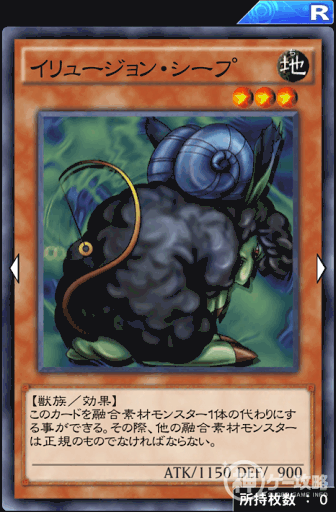 イリュージョン・シープ