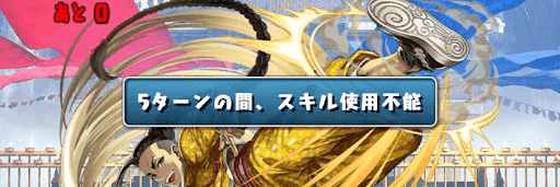 JP降臨-スキル封印