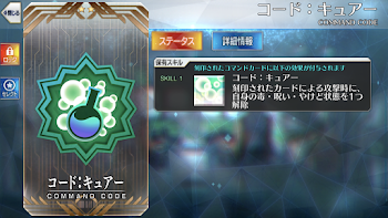 fgo-コード:キュアー