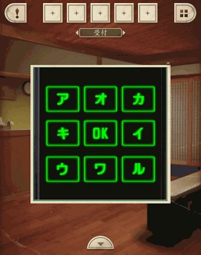 脱出ゲーム新館やすらぎの湯からの脱出_受付_いおうを入力する