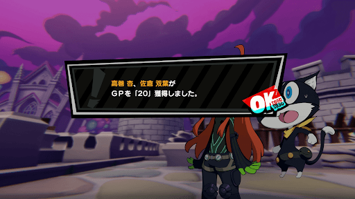 GPやペルソナを入手できるステージ