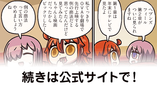 fgo-漫画でわかる_76話